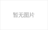 莱西钢结构网架防水设计